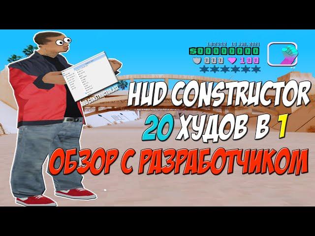 HUD CONSTRUCTOR - 20 ХУДОВ В 1 / ОБЗОР С РАЗРАБОТЧИКОМ / РЕДАКТОР ВСЕГО ЧТО ЕСТЬ НА ЭКРАНЕ