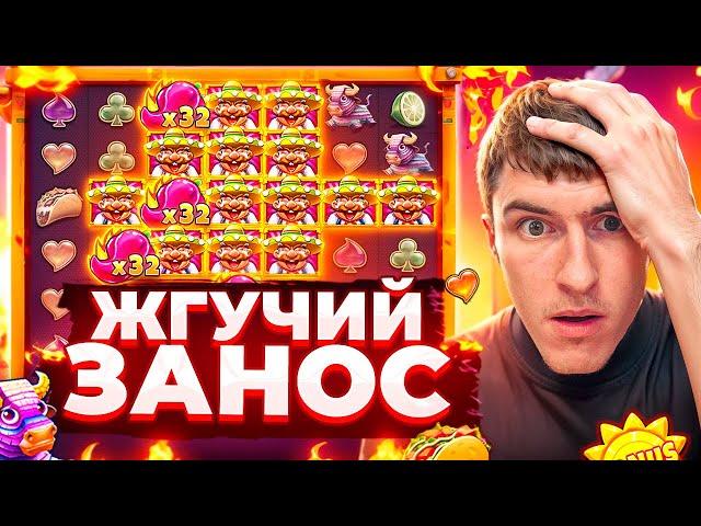 Я В ШОКЕ ОТ ЗАНОСОВ В HOT PEPPER / КУПИЛ БОНУСКУ ЗА ???.???Р ( ЗАНОСЫ НЕДЕЛИ )