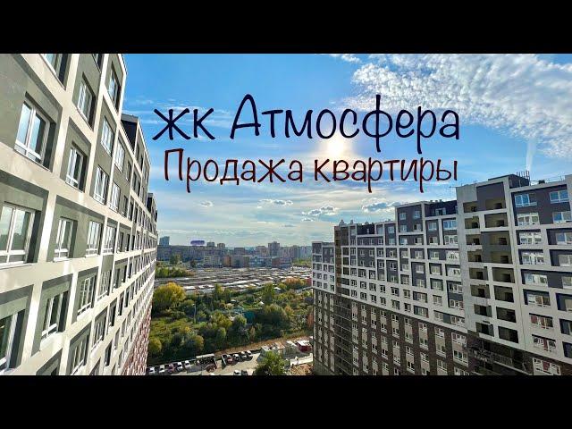 ЖК Атмосфера. Продажа квартиры за 4,5млн. Новостройки Ижевска