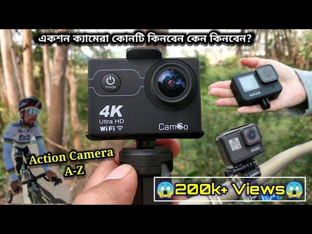 একশন কেমেরা কি,কেন,কোনটি কিনবেন?action camera||sports camera||4k camera||bd price