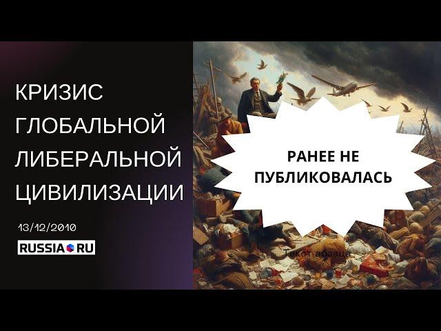 КРИЗИС ГЛОБАЛЬНОЙ ЛИБЕРАЛЬНОЙ ЦИВИЛИЗАЦИИ | ГЕЙДАР ДЖЕМАЛЬ