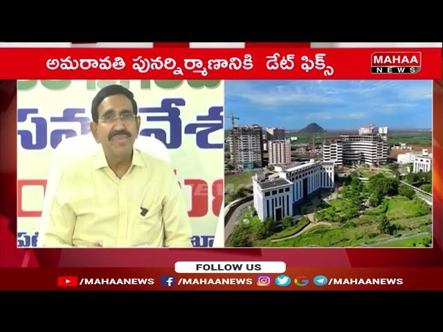 అమరావతి నిర్మాణాలకు సర్వం సిద్ధం.. | Minister Narayana About Ap Capital Amaravati | Mahaa News