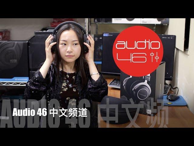 Beyerdynamic Amiron Wireless Headphone Review 「无线拜亚动力阿米罗」耳机评测