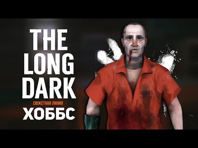 THE LONG DARK (REDUX) - ХОББС, ВСЕ КОНЦОВКИ