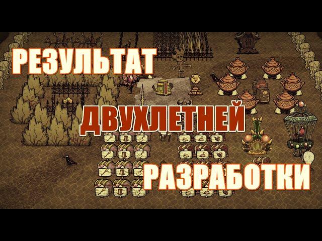 Идеальная мини-база. Don't Starve Together