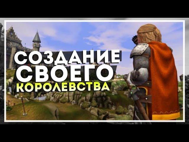 The Sims Medieval Прохождение — СВОЕ КОРОЛЕВСТВО