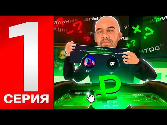 24 ЧАСА В КАЗИНО НА БЛЕК РАША #1 -КУПИЛ ТАКТИКУ В BLACK RUSSIA...