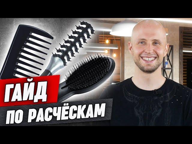 Как выбрать расчёску? / Какая расчёска лучше для волос?