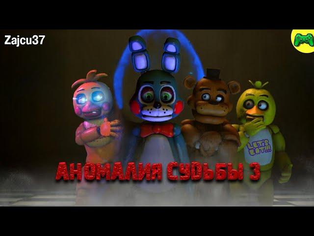 Аномалия Судьбы 3 - Русская Озвучка - Zajcu37 - [SFM FNAF]