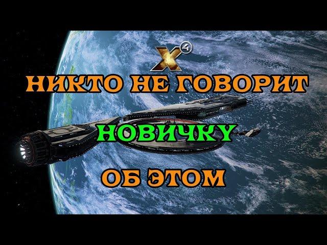 [SQM] Обзор: x4 foundations gameplay