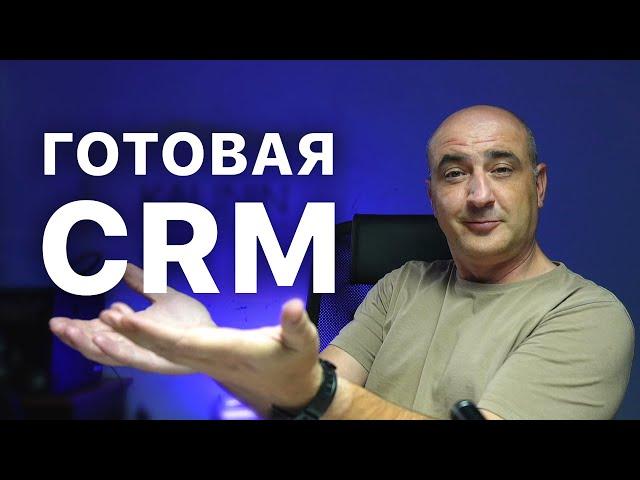 Как установить ГОТОВУЮ CRM на ваш портал Битрикс24