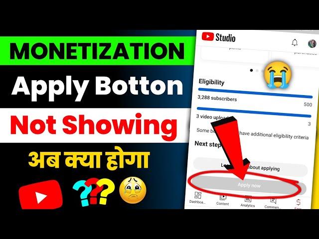  Monetisation Apply Button Show nahi raha hai |  Youtube Apply button not showing problem 