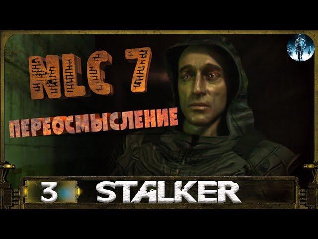 STALKER NLC 7 (Переосмысление) - 3: Первый поход на Свалку , Леший и контейнер