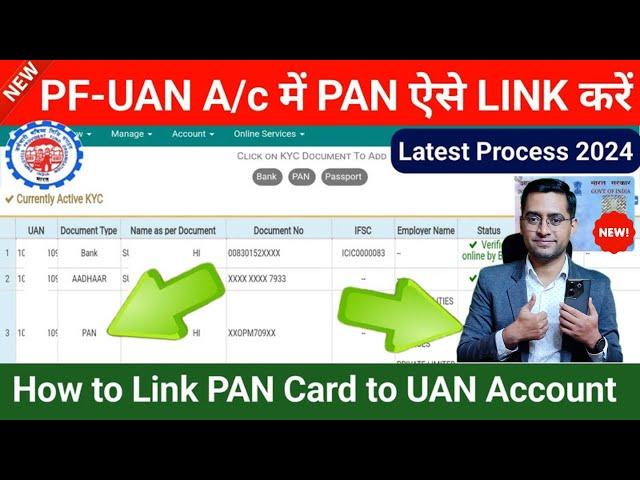 PF me pan card kaise update kare 2024 How to link pan card in PF UAN account