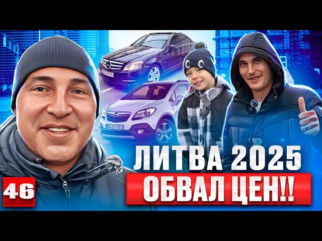 Авто Литва обзор цен 2025