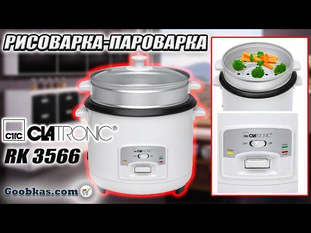 Рисоварка - пароварка Clatronic RK 3566