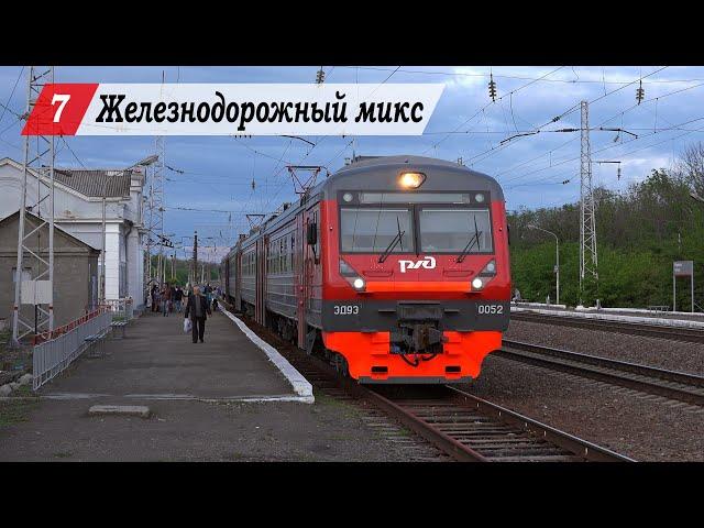 [#7] Russian train videos (Rostov region). Electric and EMU trains on the Russia.