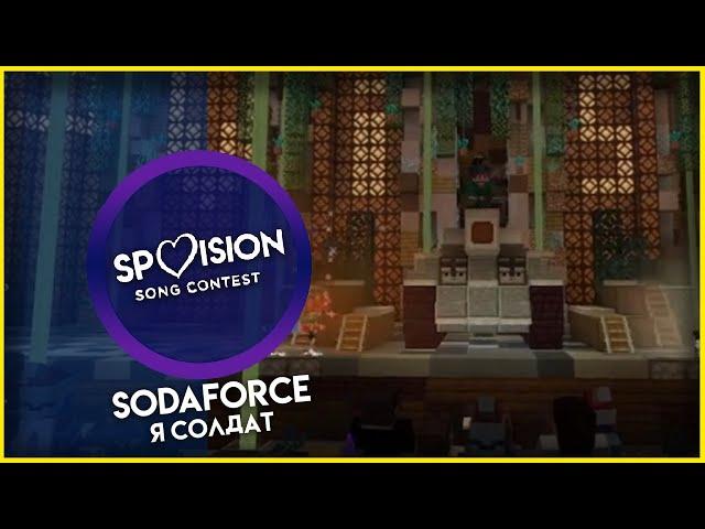 SodaForce - Я солдат - SPVISION IV Semi-Final - СПВИДЕНЬЕ 4 сезон Полуфинал