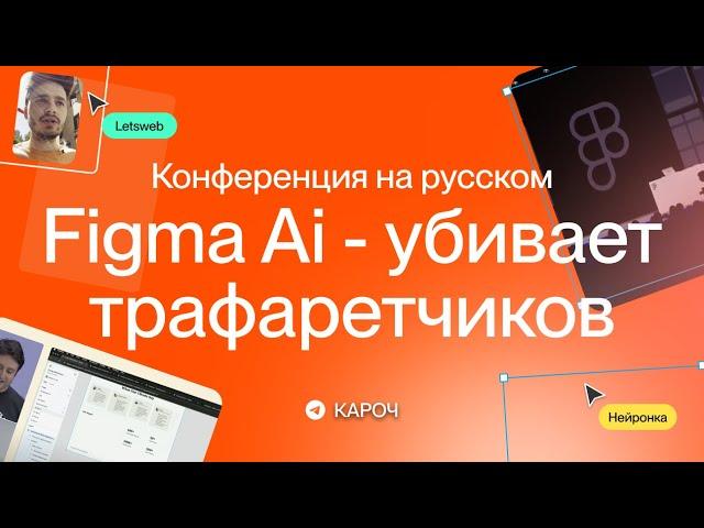 Обновление Figma Ai - Config на русском.