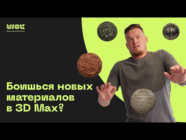 Детальное сравнение материалов Corona Physical и Legacy Material в 3D MAX