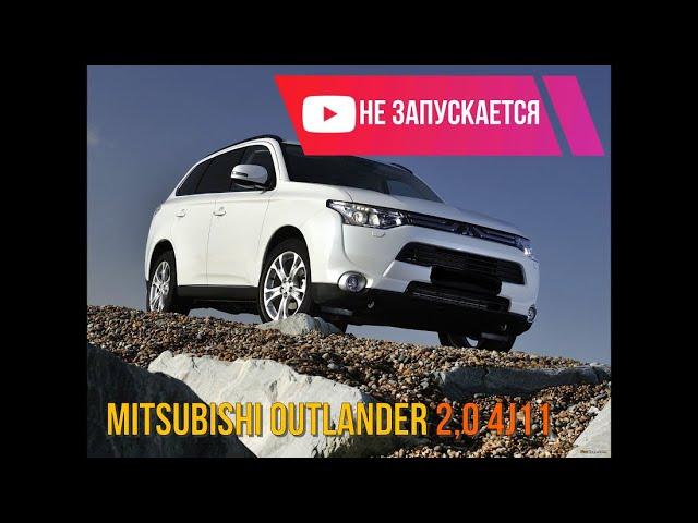 Mitsubishi outlander 2.0 4B11 не запускается двигатель,  проскок цепи!