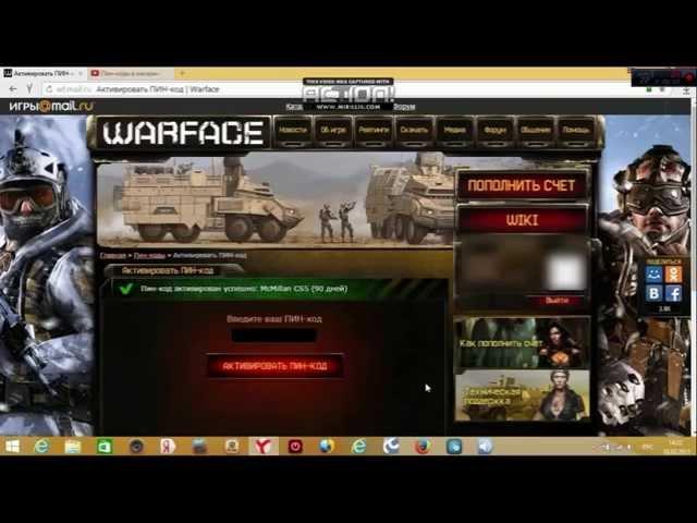 Пин-коды warface:MC Millan CS5