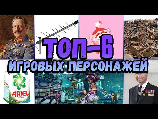 Borderlands: The Pre-sequel | Рейтинг игровых персонажей (типа) | ТОП-6