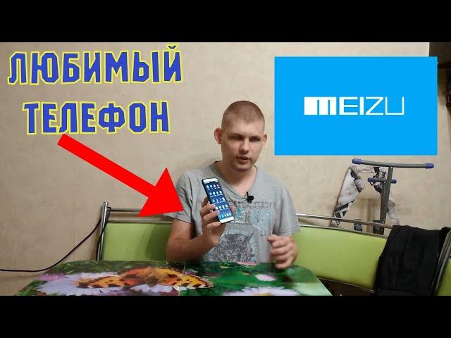 Мой любимый телефон\Обзор Meizu 15