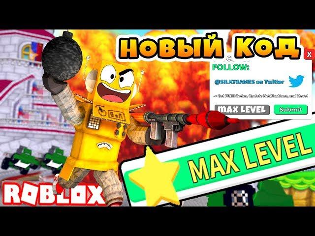 СИМУЛЯТОР РАЗРУШИТЕЛЯ НОВЫЙ КОД, СКОРО ОБНОВЛЕНИЕ! ROBLOX Destruction Simulator