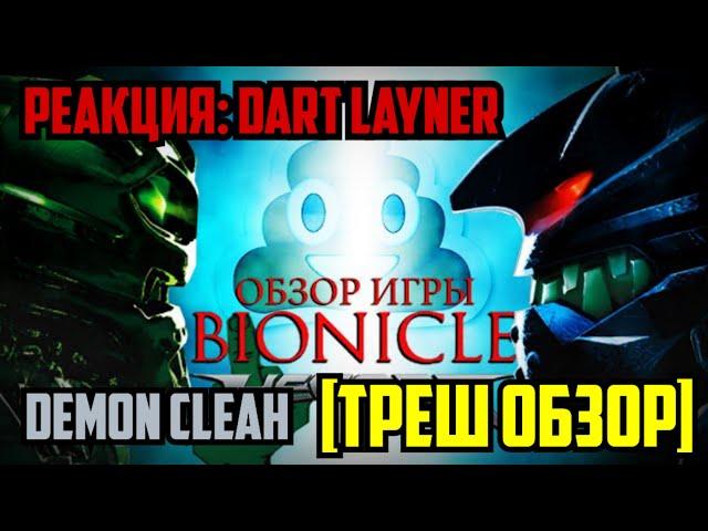 Реакция на Demon Clesh #1 | Bionicle Heroes [ТРЕШ ОБЗОР]