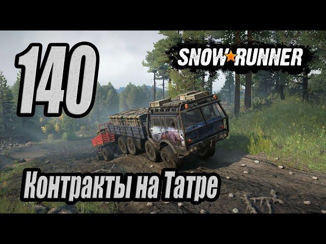 SnowRunner, одиночное прохождение (карьера), #140 Контракты на Татре