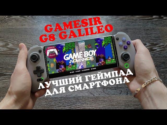 Обзор Gamesir G8 Galileo - Пожалуй, лучший геймпад для смартфона