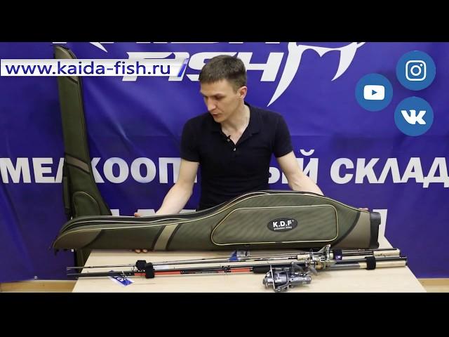 Обзор на двухсекционный жесткий чехол K.D.F (1, 3 и 1,5 метра)