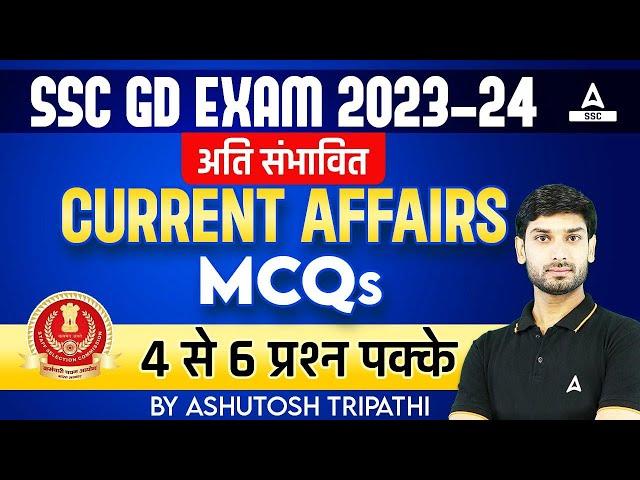 SSC GD Current Affairs 2024 | SSC GD Most Expected Current Affairs MCQs By Ashutosh Sir