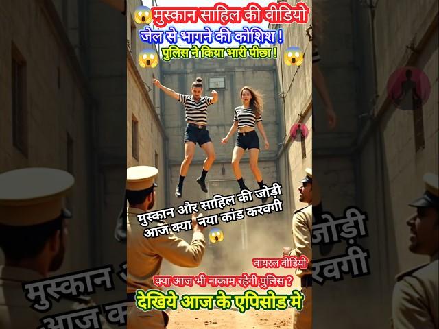 muaskan aur sahil ki video