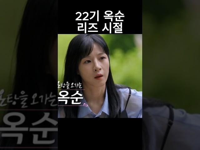 나는 솔로 22기 옥순 리즈 시절