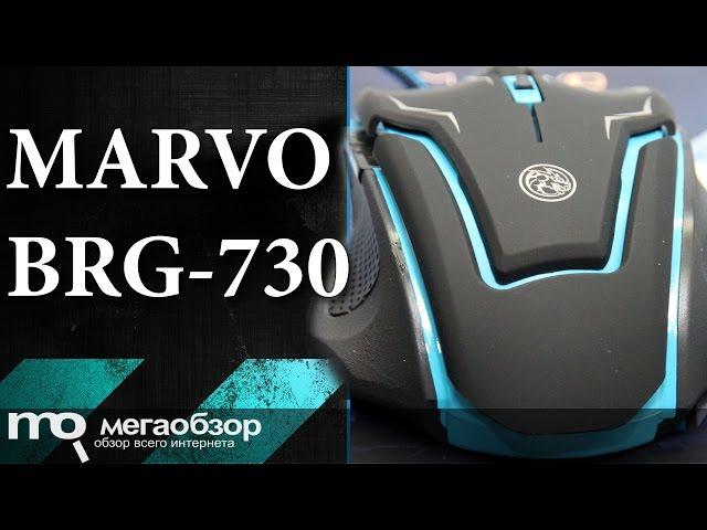 Обзор мышки MARVO BRG-730