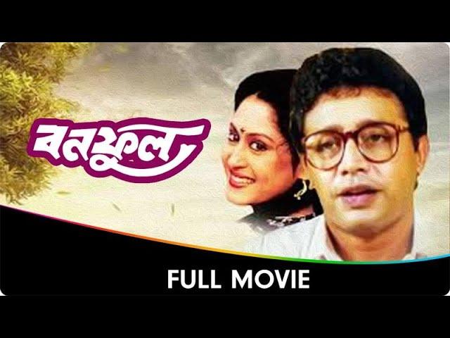 Bonophool - Bangla Full Movie - Indrani Haldar, Utia Rauth, Manoj Mitra