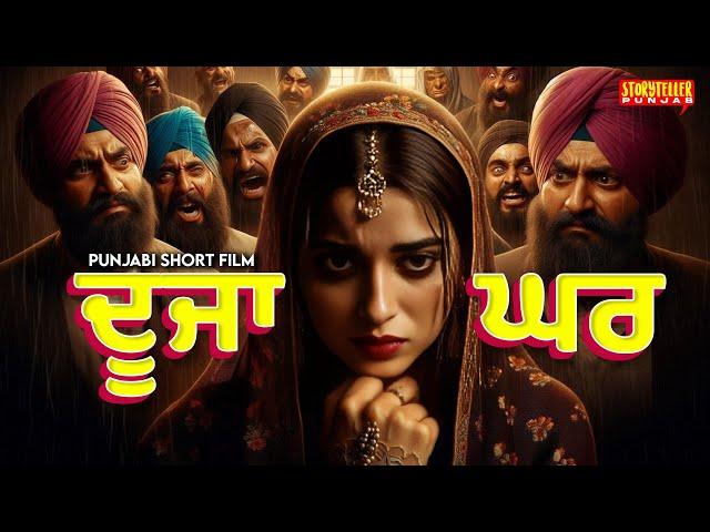 ਨਾ ਪੇਕੇ ਨਾ ਸਹੁਰੇ | Punjabi Short Movie 2024 | Storyteller Punjab