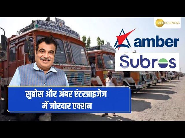 Action in Subros & Amber Enterprises as government announces mandatory AC driver cabins in trucks