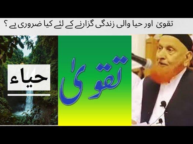 Taqwa Aur Haya Wali Zindagi Guzarnay k liye kiya zaroori hai ? By Maulana Muhammad Makki Al Hijazi