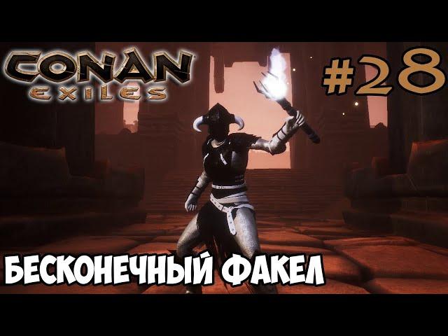 Conan Exiles #28  Красная матерь  Бесконечный факел 