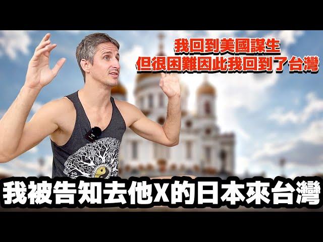 I went back to the USA but life was difficult there so I came back to Taiwan | Foreigners in Taiwan