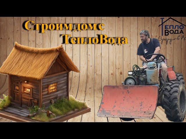 Стропильная система готова. Часть 21.