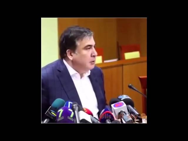 Что сказал Саакашвили? (прикол)