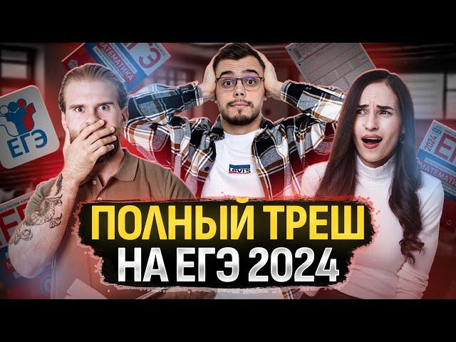 РАЗБОР РЕАЛЬНОГО ВАРИАНТА ЕГЭ 2024