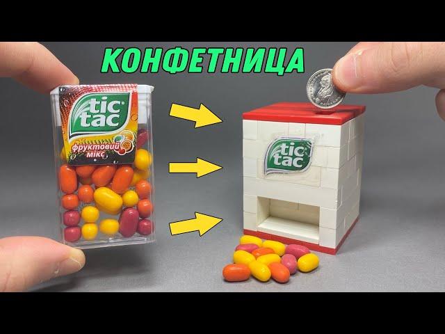 Как сделать Мини Конфетницу из ЛЕГО