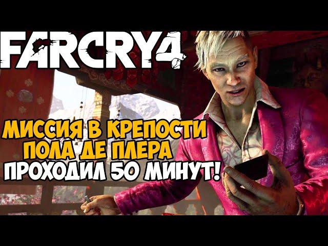 Самая Непроходимая Версия Far Cry 4 - Hard Mod - Часть 5