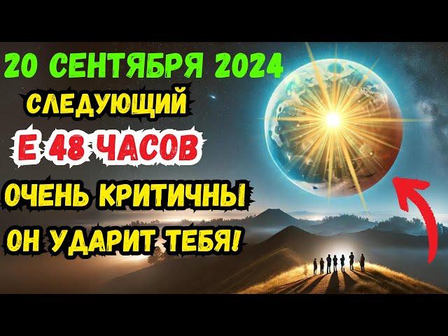 Это происходит сейчас! Срочные предупреждения о сентябрьском полнолунии года критические 48ч впереди