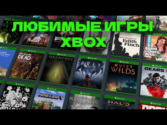 Топ Любимых Игр XBOX